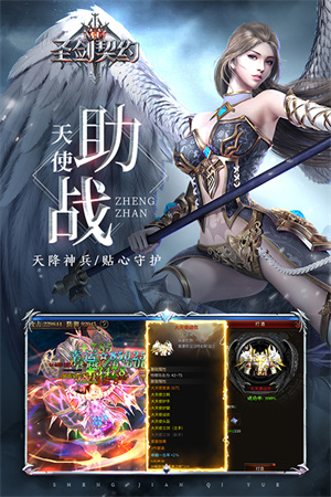 圣剑契约破解版 第1张图片