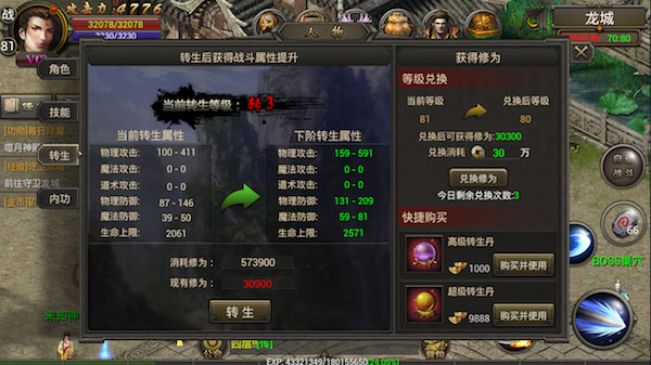 烈焰龙城折扣充值平台游戏攻略截图6