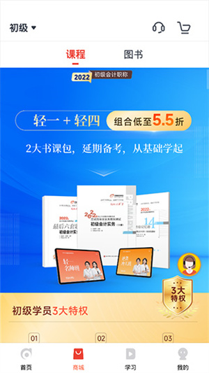 会计云课堂app使用方法3