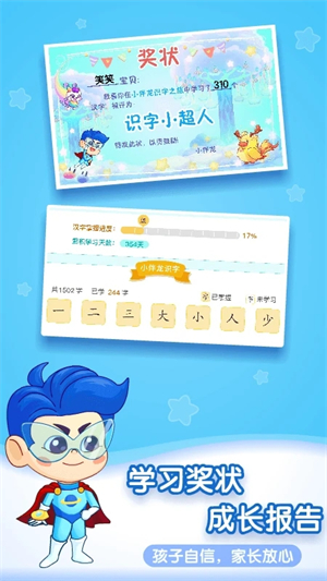 小伴龙识字免费观看下载截图