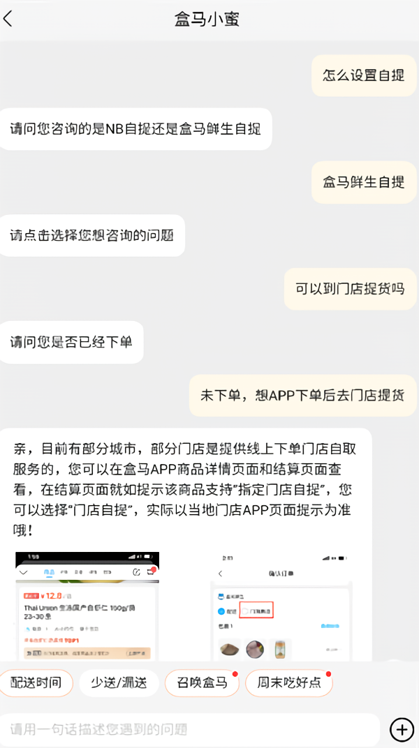 怎么切换门店截图3