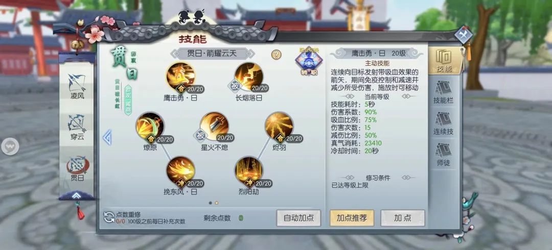 武林外传手游贯日技能加点5