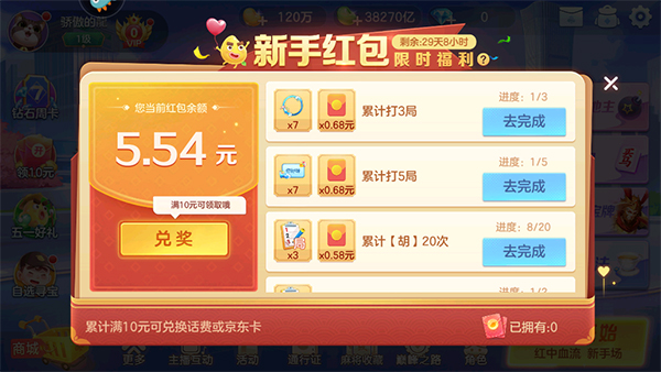 如何兑换现金截图2