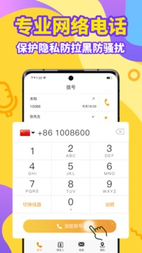 加密电话VIP专线版截图