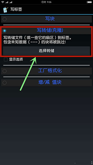NFC模拟教程截图8
