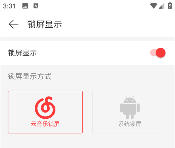 音乐锁屏4