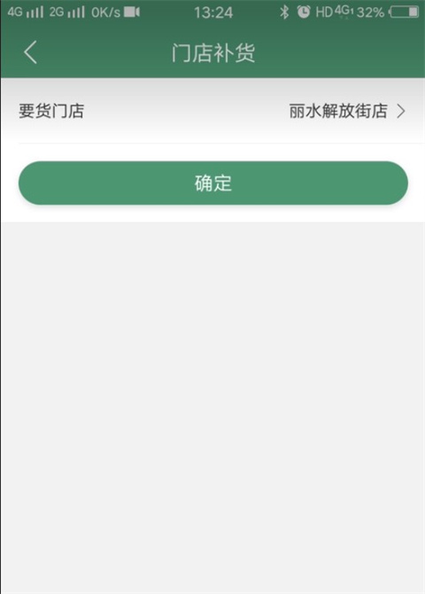 乐檬零售app怎么补货3