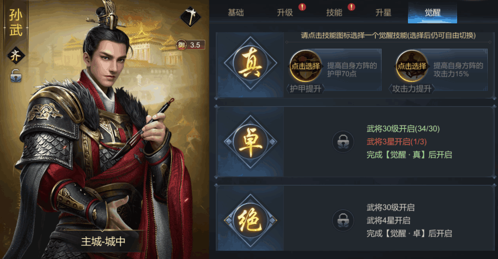 武将攻略截图4
