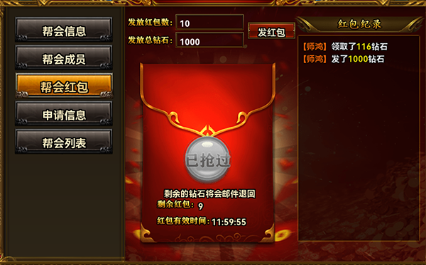 雷霆斩月竖版传奇帮会系统介绍截图3