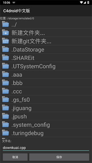 C4droid完整版含插件 第1张图片