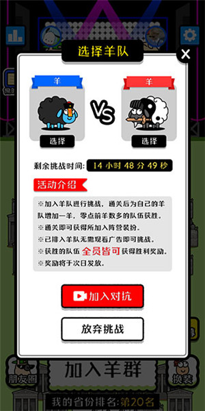 羊了个羊正版下载截图4