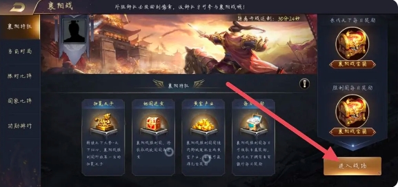 襄阳战攻略截图