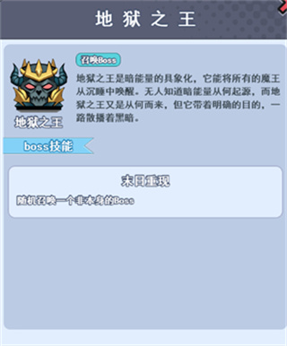 地狱之王