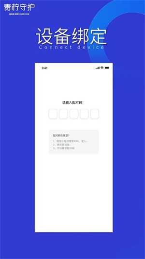 青柠守护孩子端下载 第4张图片