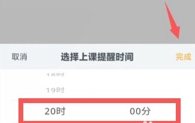 设置上课提醒教程截图4