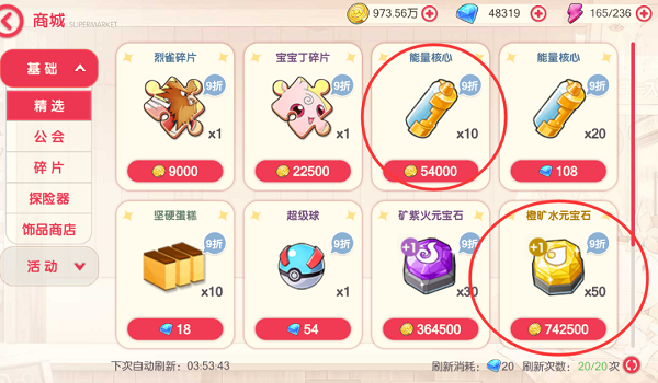 商店攻略截图1