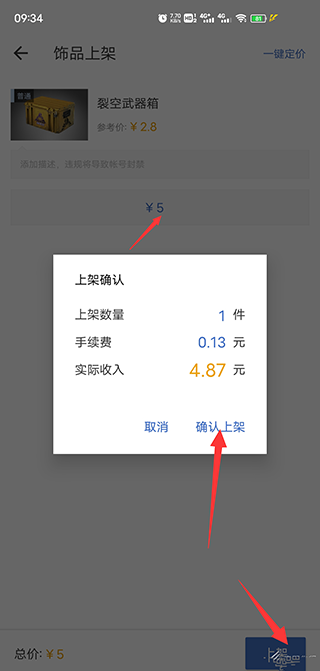 交易流程3