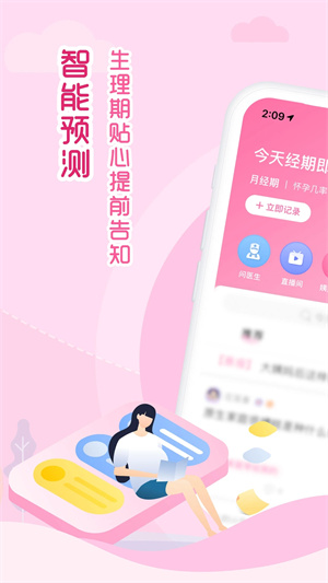 大姨妈月经期助手免费下载 第1张图片