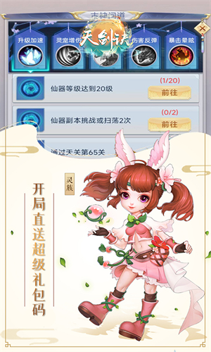 天剑诀初章破解版 第2张图片