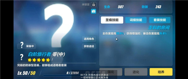明日香带什么圣痕截图3