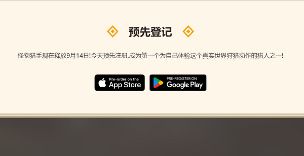 怪物猎人NOW地图行走版如何预约2