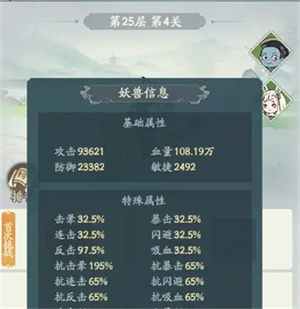 镇妖塔攻略截图2