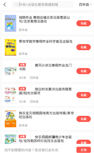 怎么搜答案截图3