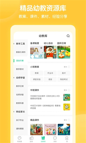 智慧树园丁版下载安装 第2张图片