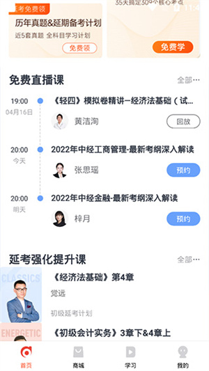 会计云课堂app使用方法4