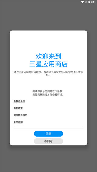三星应用商店app官方最新版软件介绍