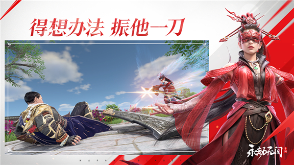 永劫无间手游TapTap版 第1张图片
