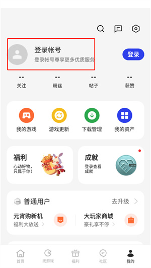 怎么切换账号截图1
