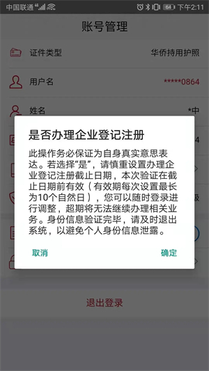 登记注册身份验证官方免费版软件介绍截图