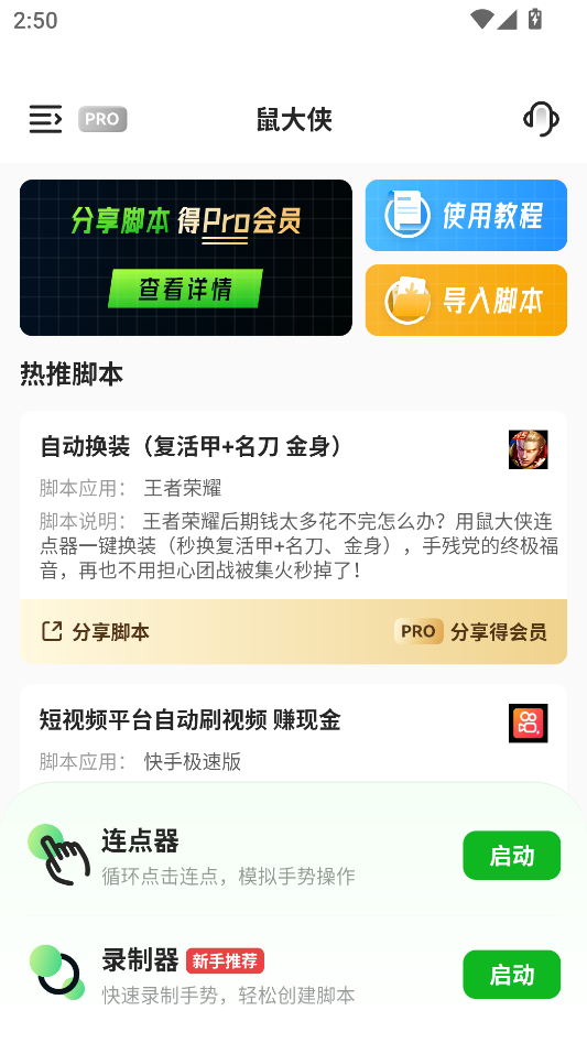 使用教程截图1