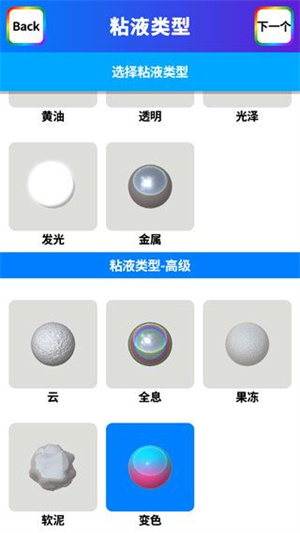 软泥模拟器解锁全部物品中文版怎样制作粘液截图2