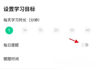 轻听英语app下载安装版使用方法5
