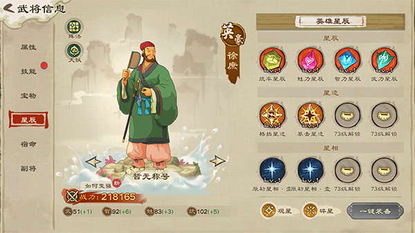 武将培养攻略截图4