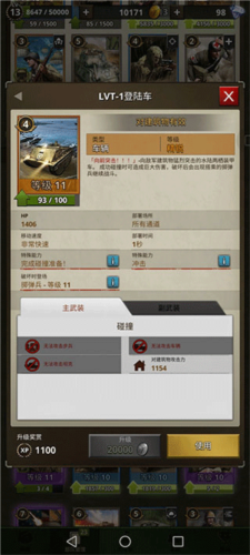 LVT-1登陆车截图