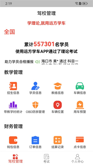 维尔驾服学员版下载 第3张图片