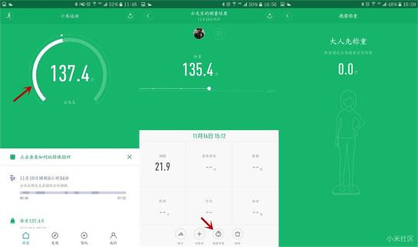 小米体脂秤app使用教程3