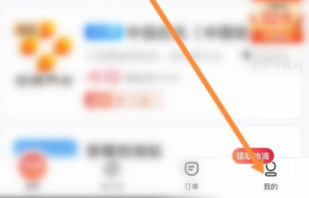 团油app如何注销账号1