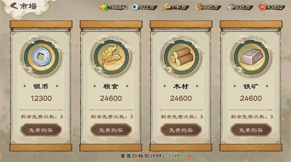 三国封地简介截图6
