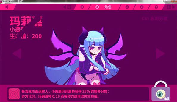 小恶魔:玛莉嘉截图