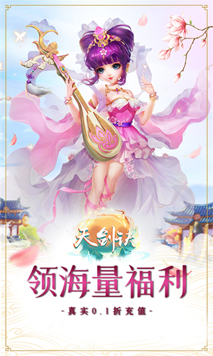 天剑诀初章破解版 第1张图片