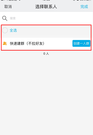 怎么创建群聊3
