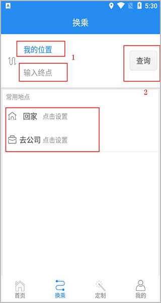 吉林行公交app使用方法2