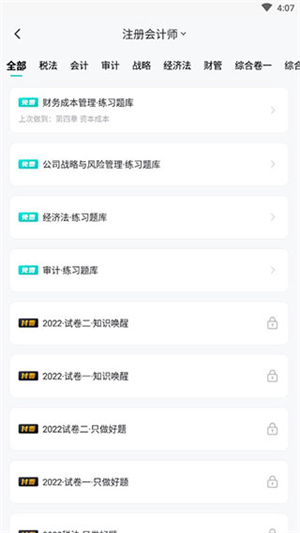 斯尔教育app怎么考试答题截图3