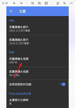 谷歌相机怎么设置分辨率和画质截图4