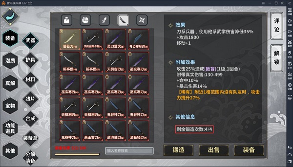 装备洗练攻略截图8