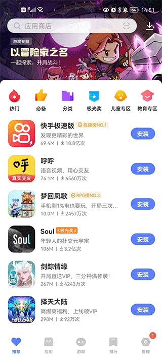 iQOO应用商店VIVO应用商店区别截图2